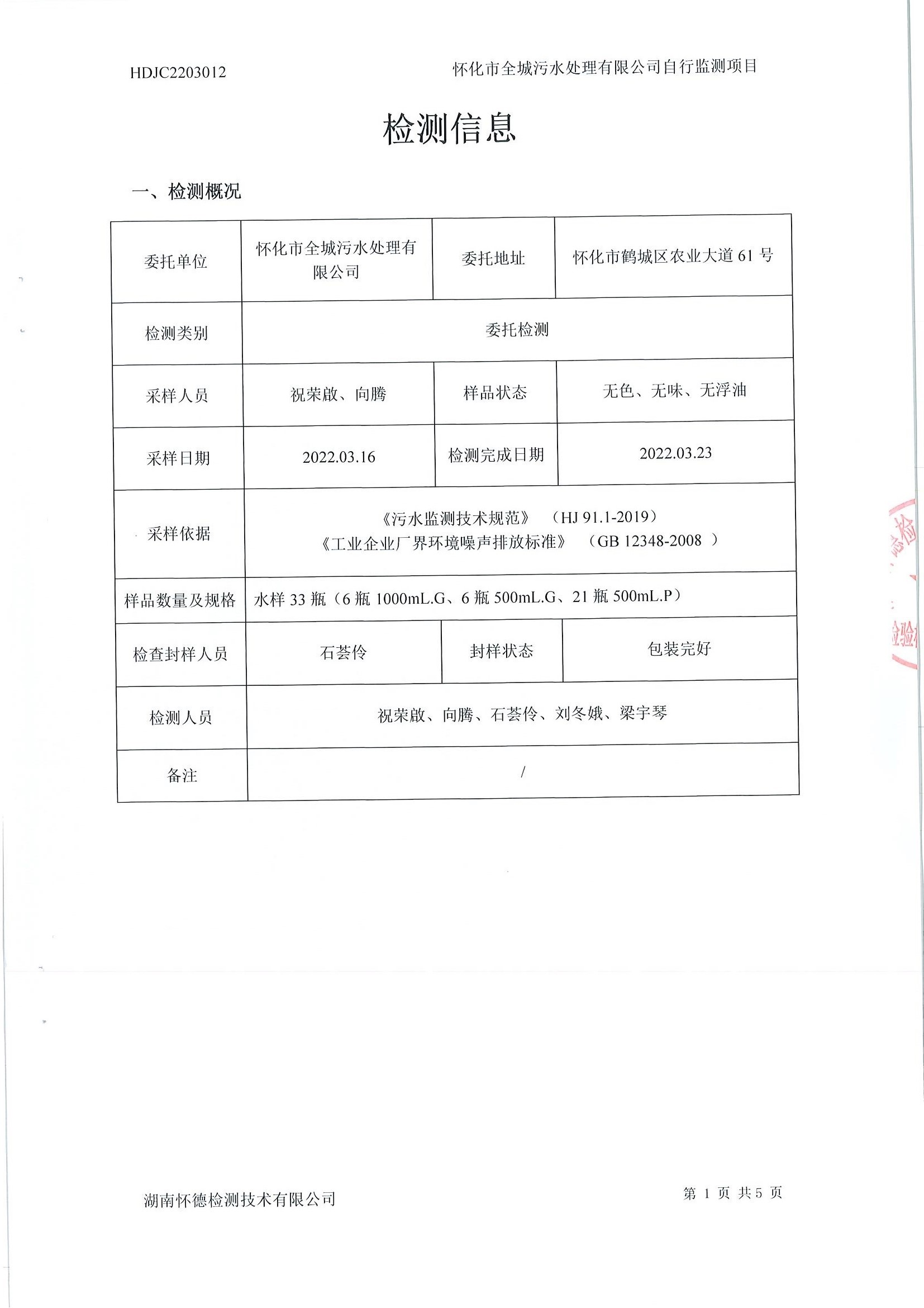 3月污水檢測(cè)報(bào)告 (2).jpg